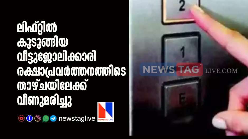 house maid fallen to death from lift during rescue operation
