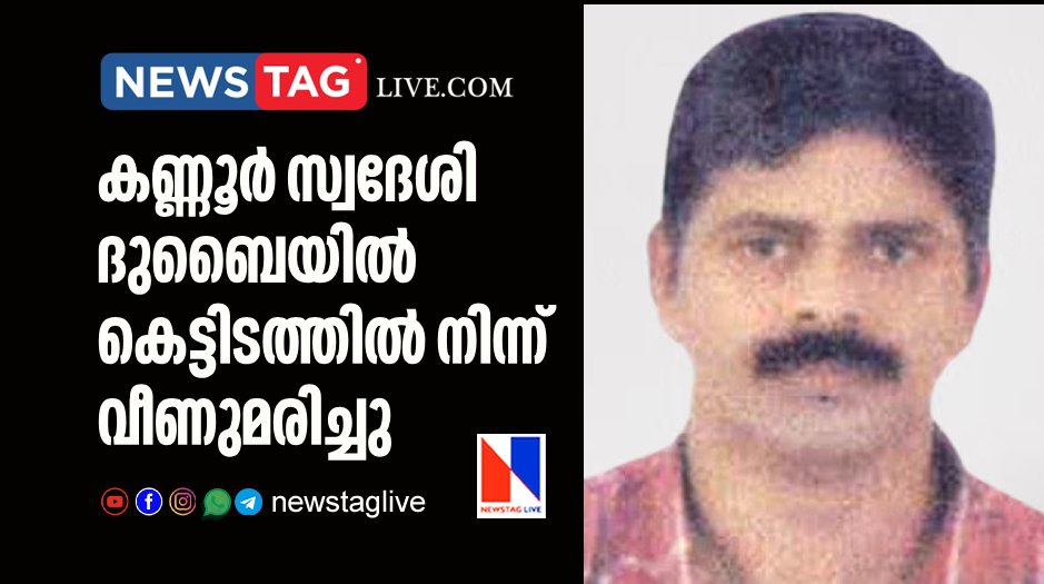 kannur native expatriate dies after fallen from building