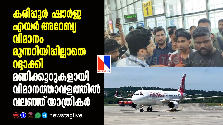 karipur sharjah air arabia flight cancelled without warning passengers trapped in airport