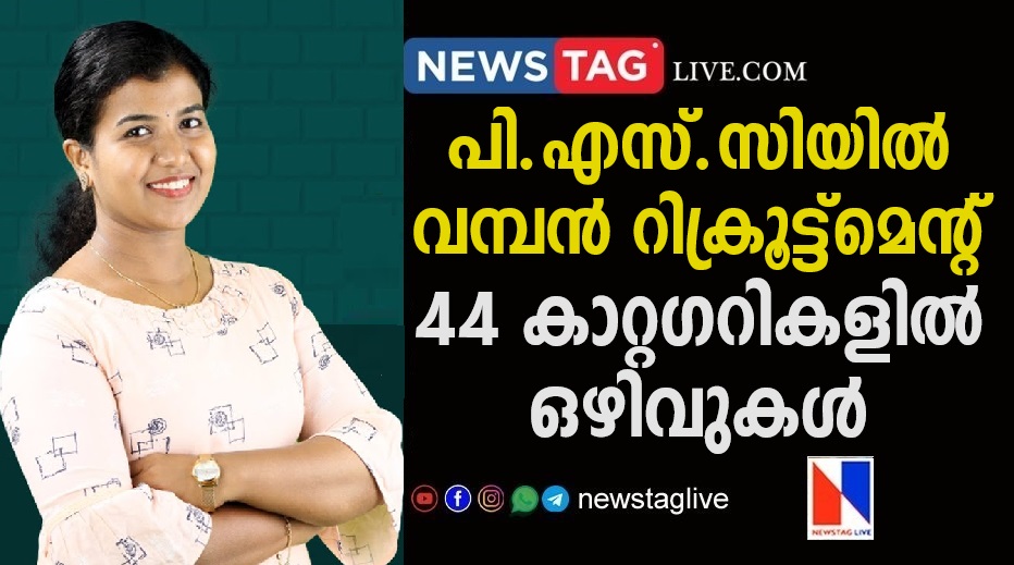 latest psc notification for 44 categories