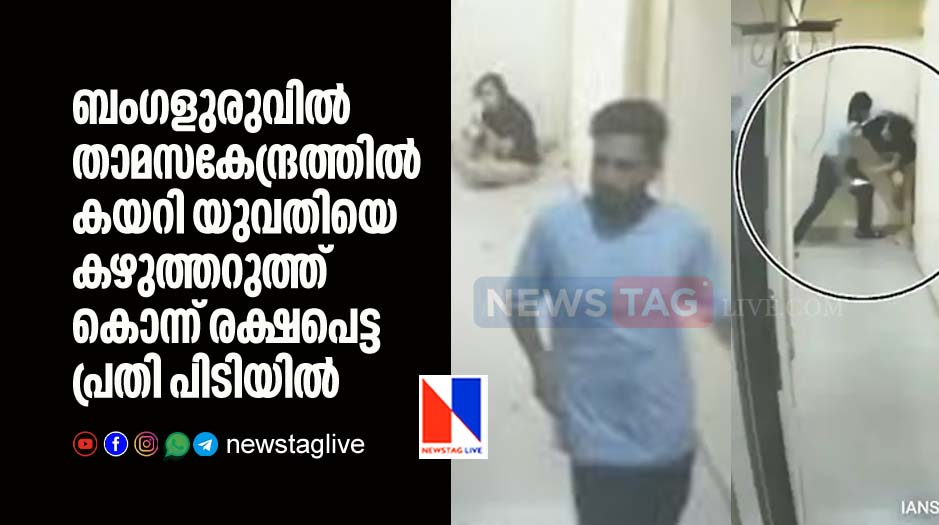 man accused in Bengaluru murder case arrested from MP