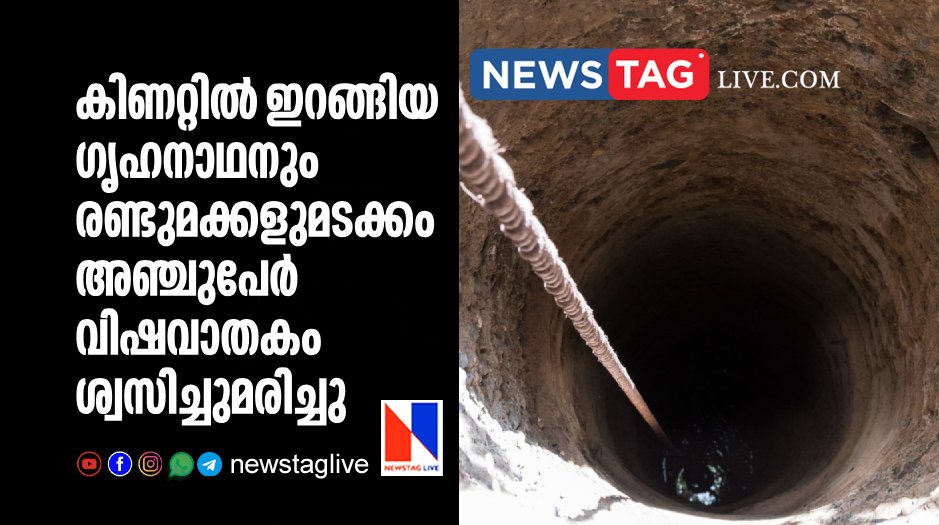 man and his two sons among 5 dies after inhaling poisonous gas