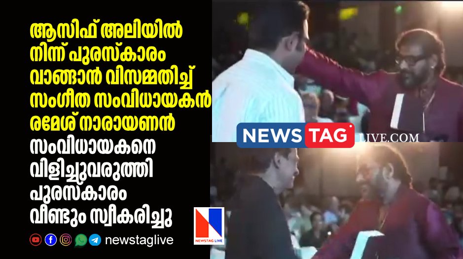 music director Ramesh Narayanan refused to receive award from Asif Ali