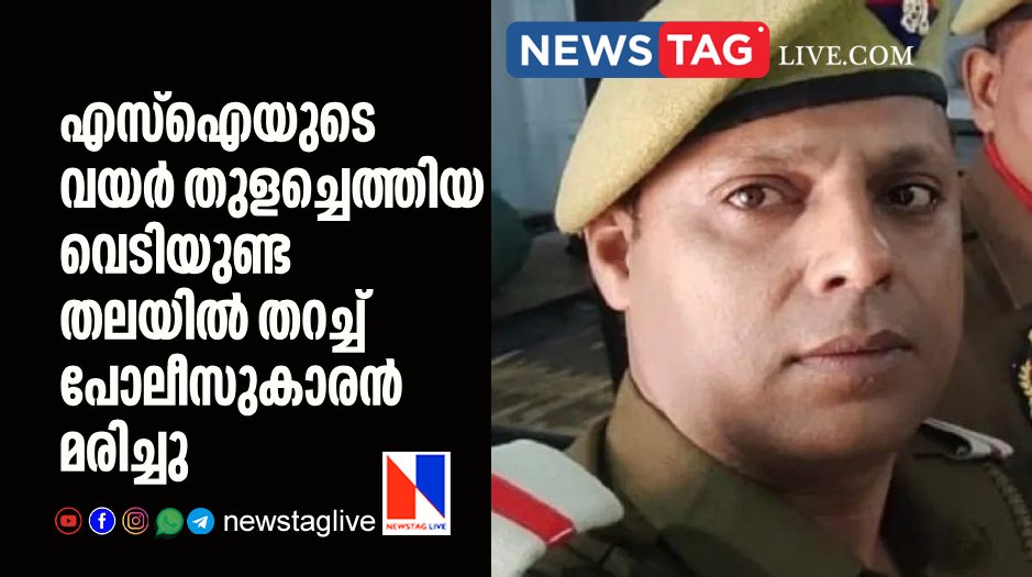 police constable dies after bullet hit his head which pierced through SI s abdomen