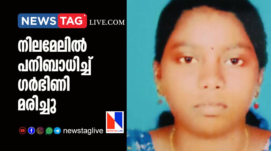 pregnant woman dies in Nilamel due to fever