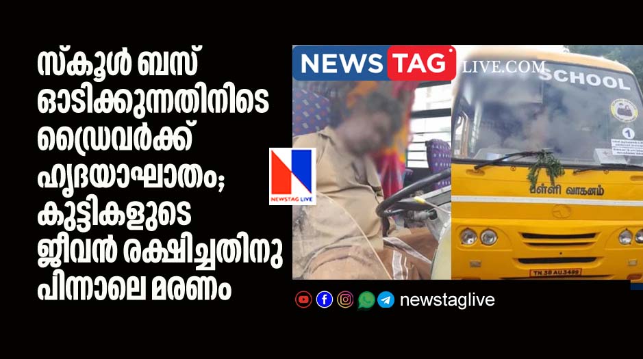 school bus driver dies of heart attack during