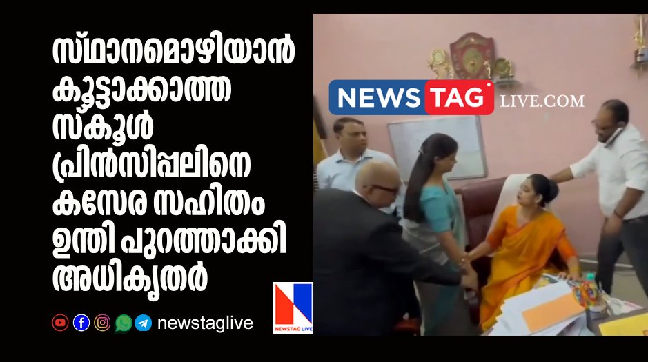 school principal forcefully removed from office after refused to leave