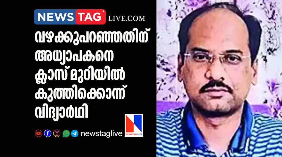 student stabbed teacher to death for scolding