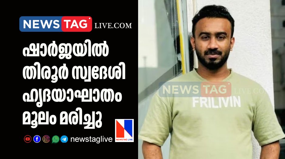 thirur native expatriate dies in Sharja due to heart attack