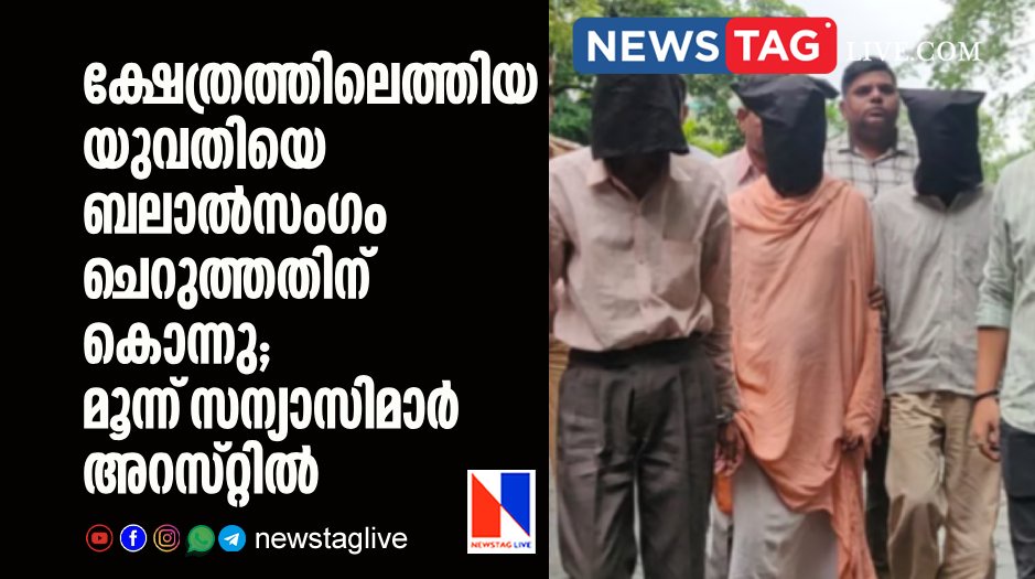 three sadhus arrested for killing woman for resisting rape in temple premises