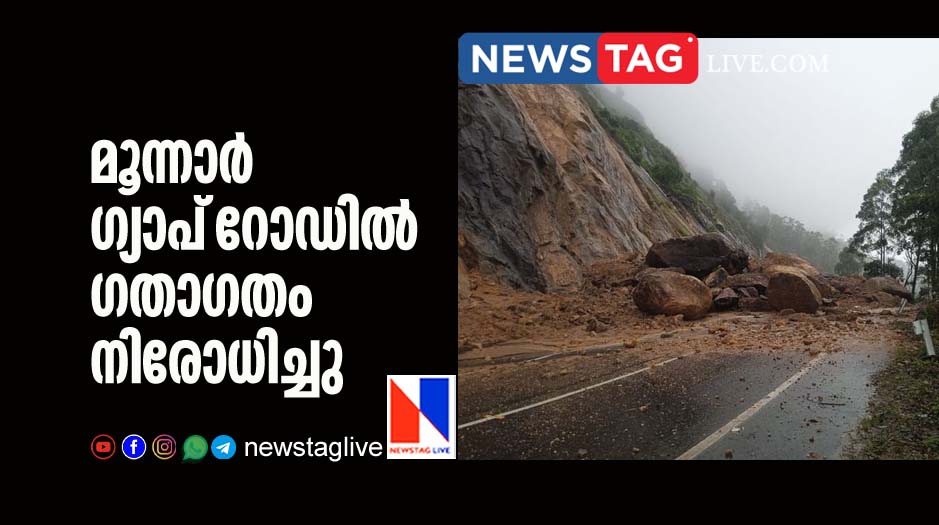 travel ban via Munnar gap road