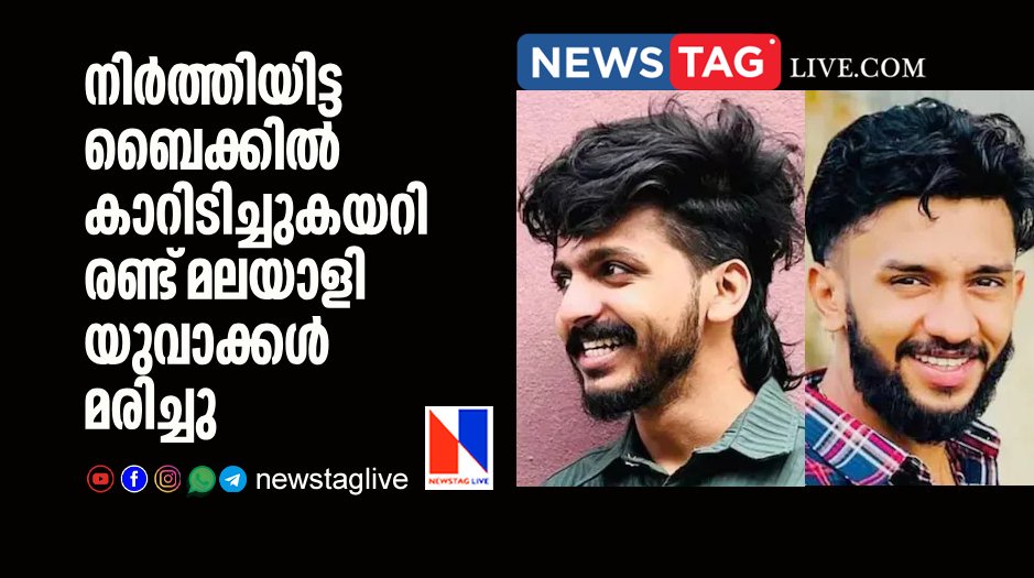 two kerala youths dies in tamilnadu after car rammed in to their bike