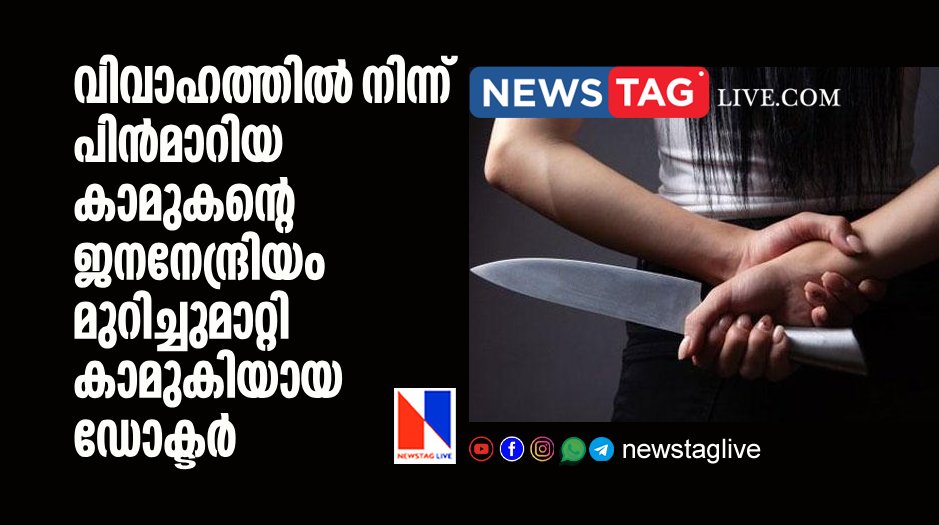 woman Doctor Chops Off Boyfriend s Genitals For Ghosting Her On Their Wedding
