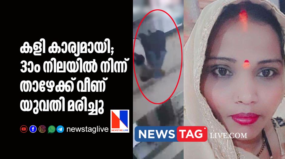 woman dies after fallen from third floor of the building after prank went wrong