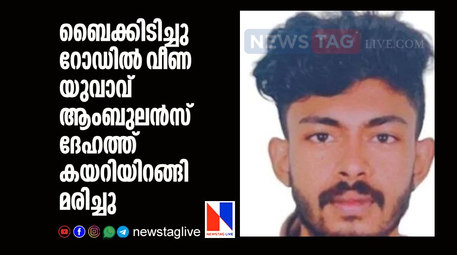 young man dies after ambulance run over him in Thiruvananthapuram