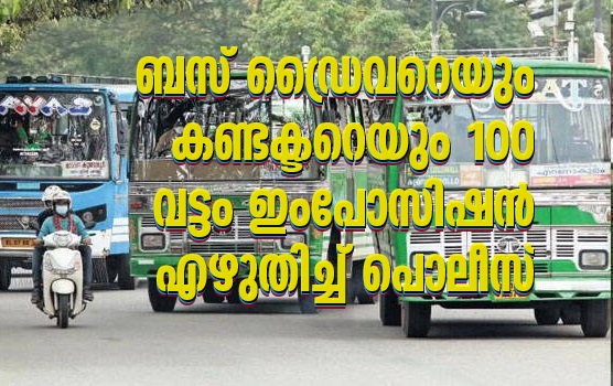 100 times imposition for bad behaviour towards students to bus driver and conductor