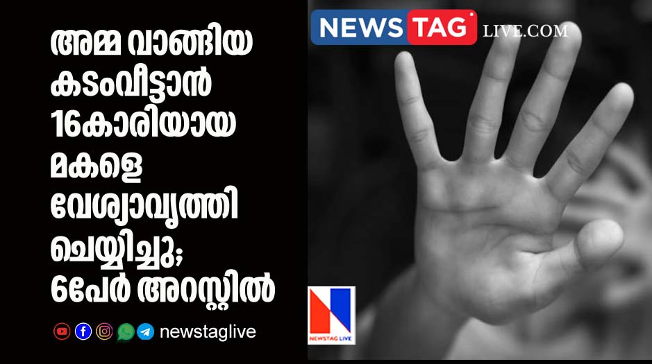 16 year old girl forced to do sex work for nonpayment of borrowed money by her mother