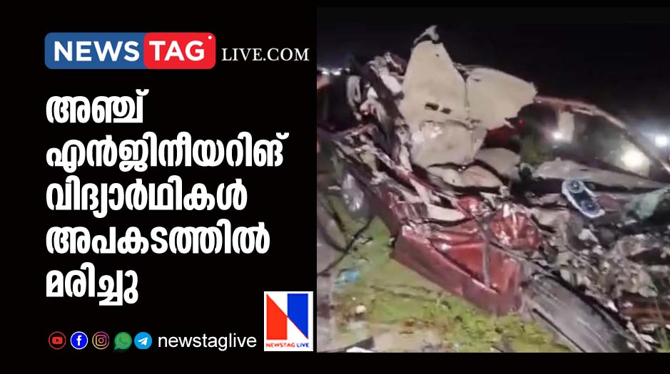 5 engineering students dies in accident