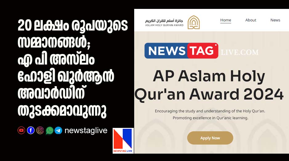 AP Aslam holy quran award 2024