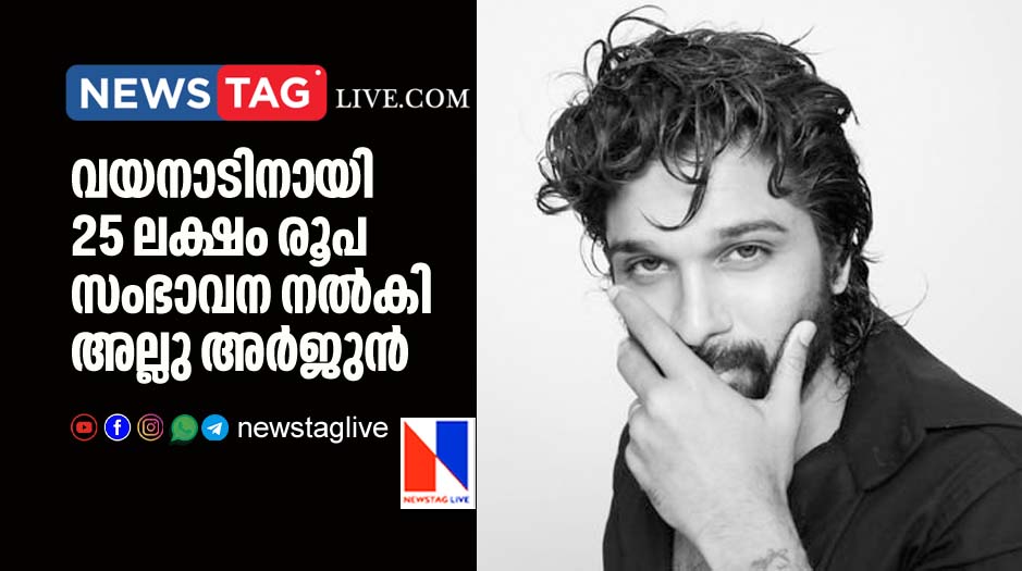 Allu Arjun donates 25 lakh rupees for Wayanad relief works
