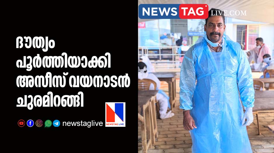 Azeez returned from Wayanad after finishes his work