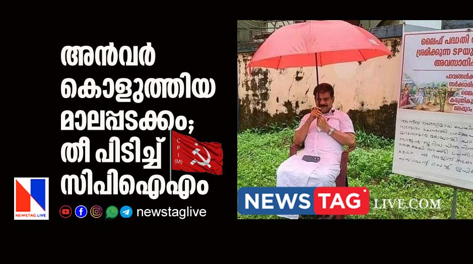 CPIM under pressure after P V Anvar came against SP