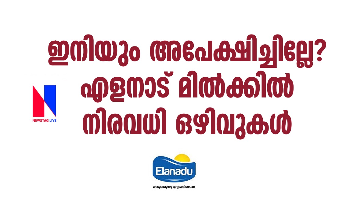 Elanad Milk Job Vacancy