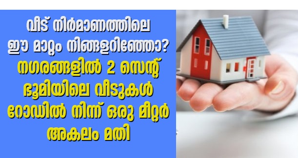 Exemption for houses on land up to two cents in citise