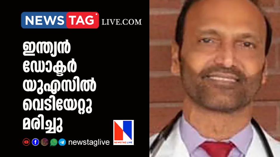 Indian Doctor shot killed in US