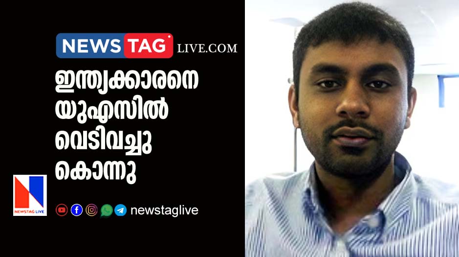 Indian Origin man shot killed in US