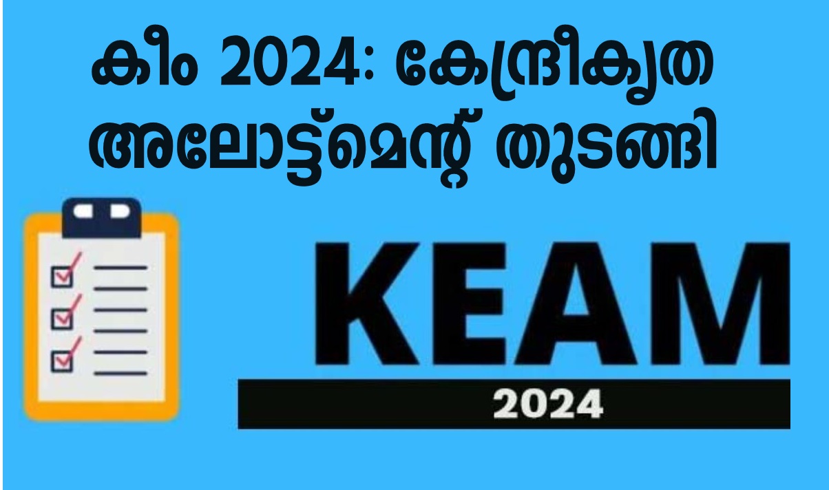 Complete Guide to KEAM 2024: Notification, Application, and Exam Date