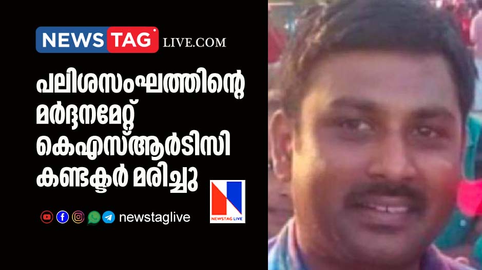 KSRTC contactor dies after blade mafia beat him