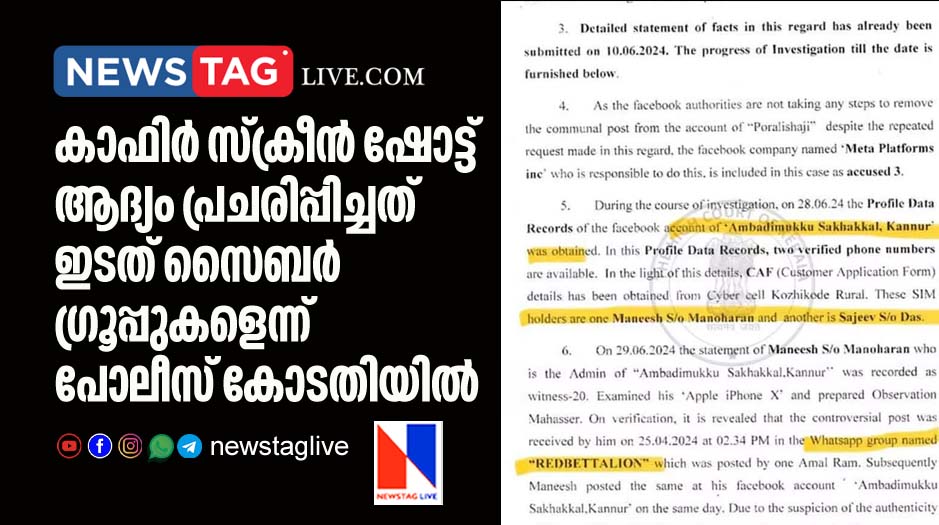 Kafir screen shot at first spread in left cyber groups police submits report before court