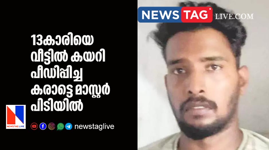 Karate master arrested for raping 13 year old girl