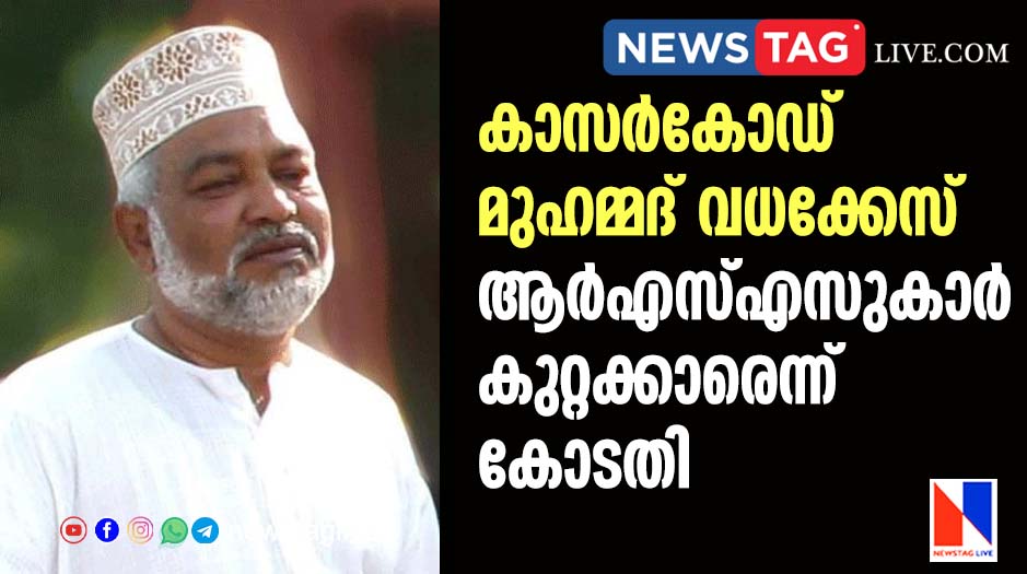 Kasaragod Muhammed murder case