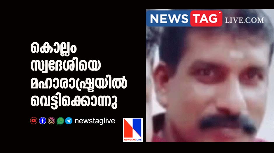 Kerala Man hacked to death in Maharashtra