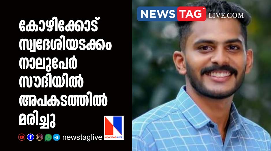 Kozhikkode native among 4 dies in accident in Saudi