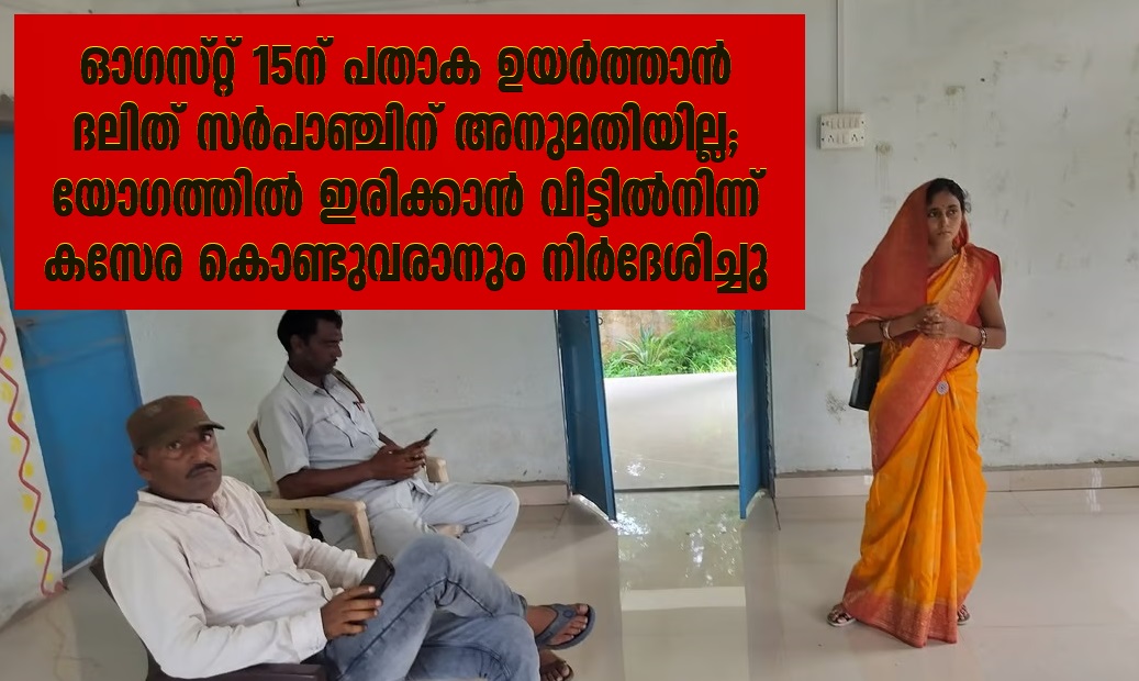 Madhya Pradesh Dalit Sarpanch Complains of Humiliation and Discrimination