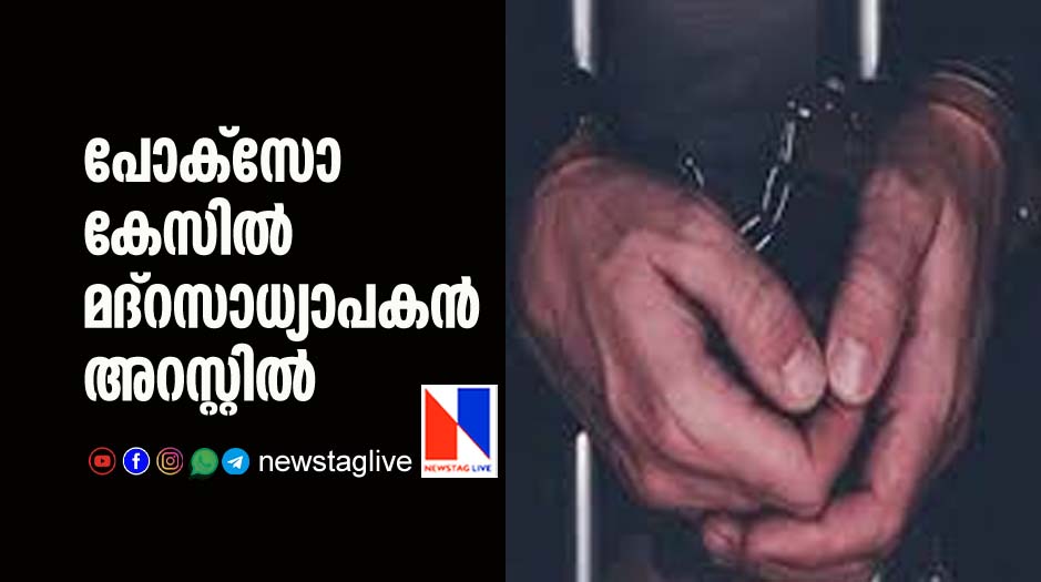 Madrasa teacher arrested over pocso case