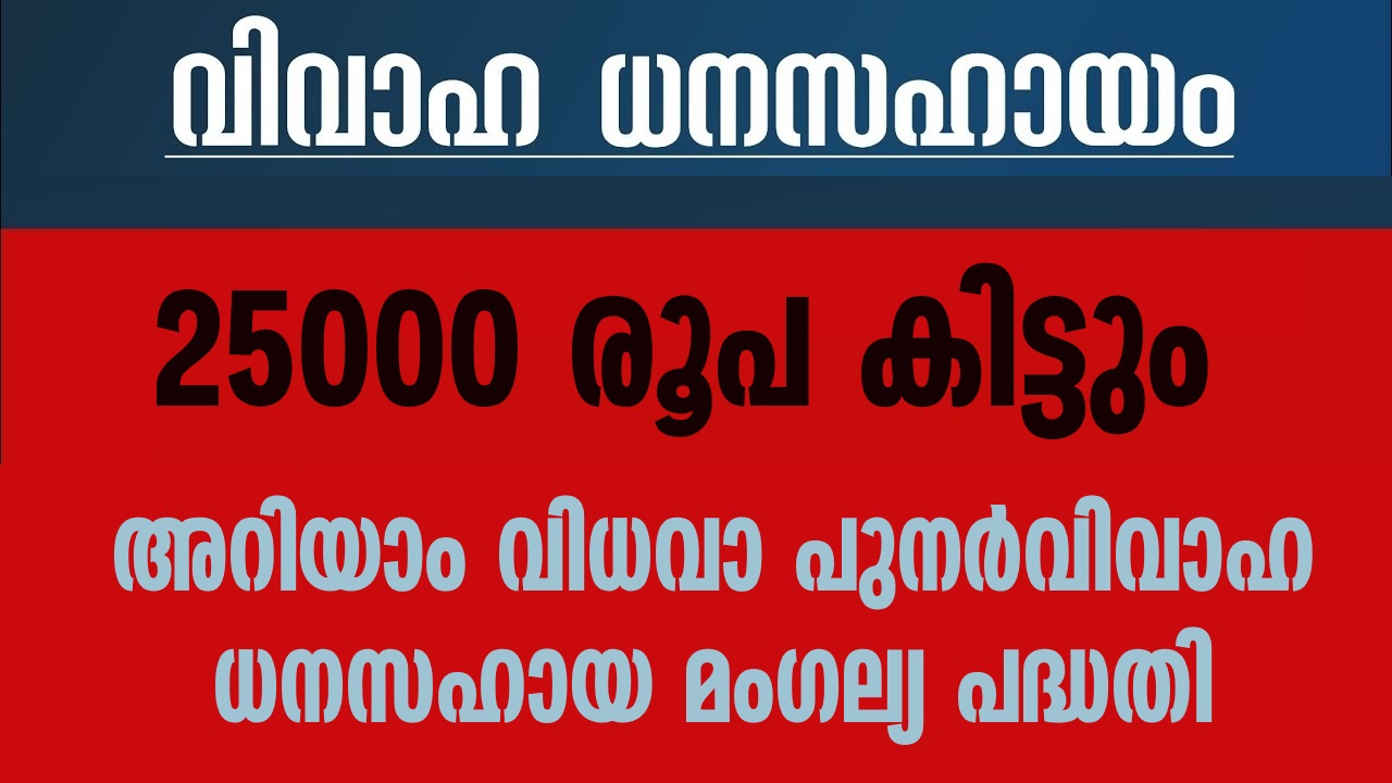 Widow Remarriage Funding Mangalya Scheme