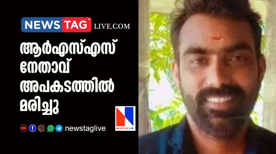 RSS leader dies in bike accident