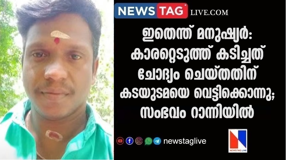 Ranni Shopkeeper hacked to death for questioning him taking carrot