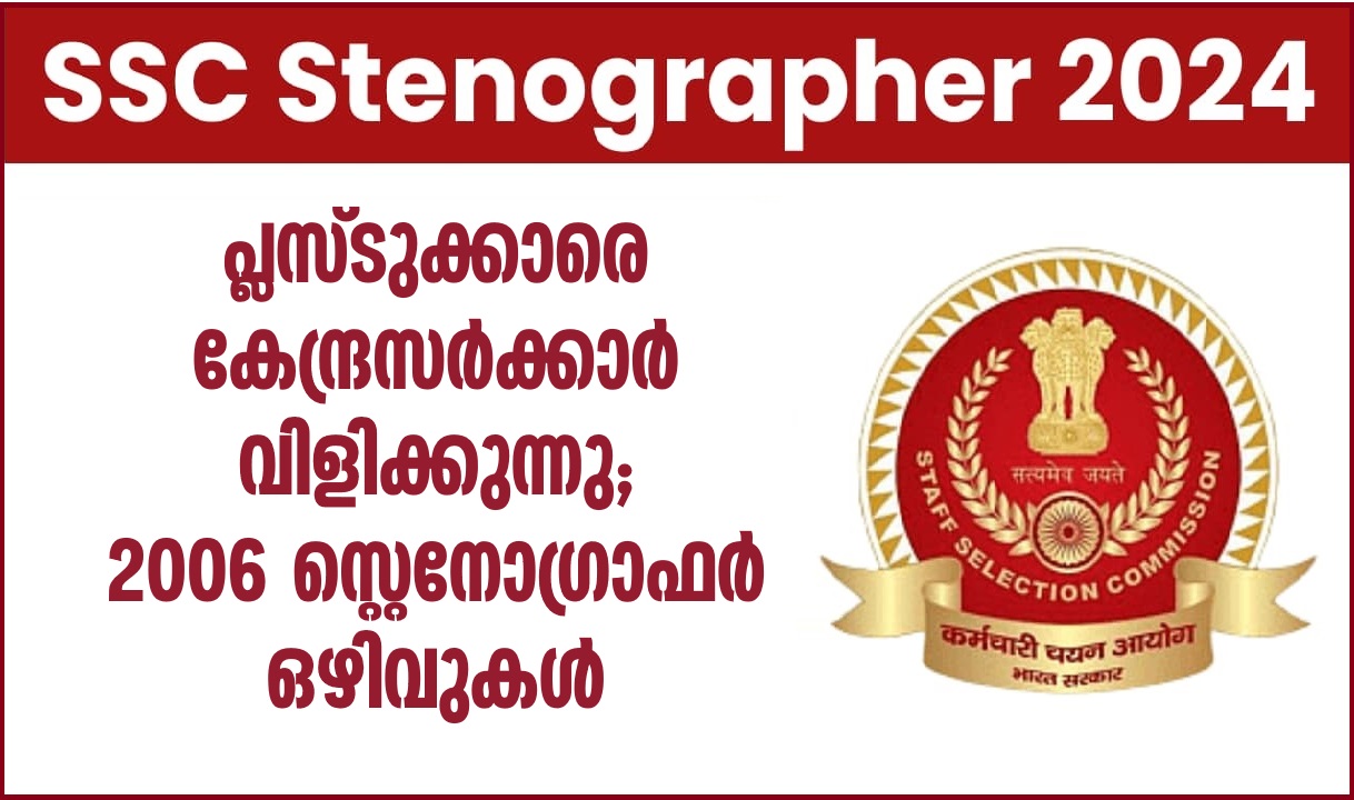 SSC Stenographer 2024