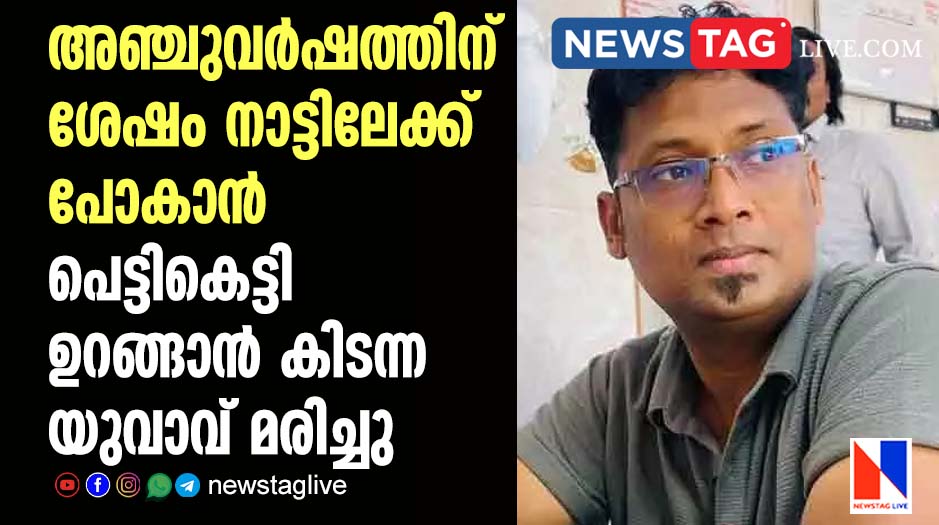 Saudi native died