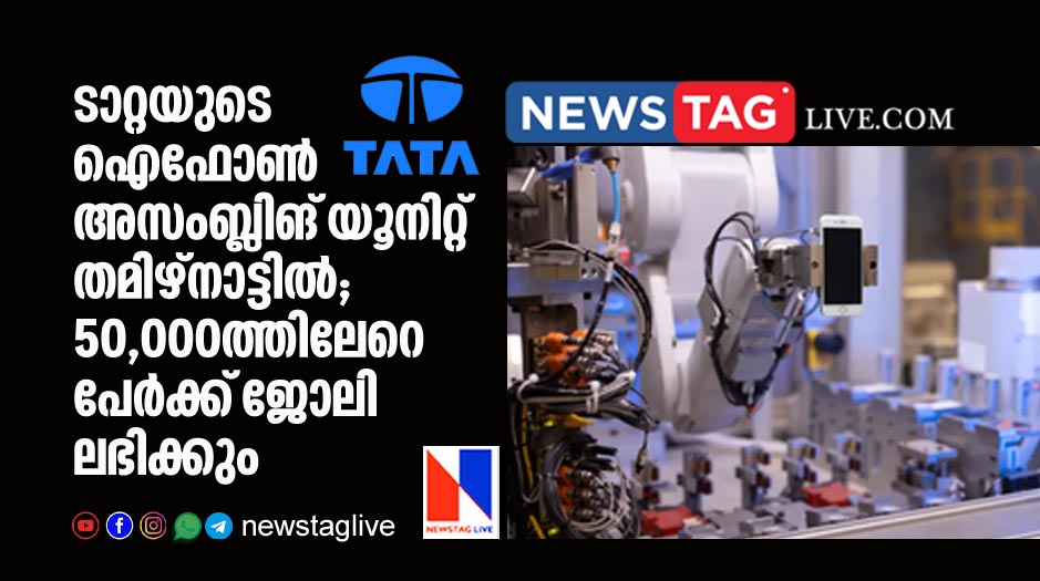 Tata Groups iPhone Assembly Plant in Hosur To Offer Jobs to 50,000 Workers