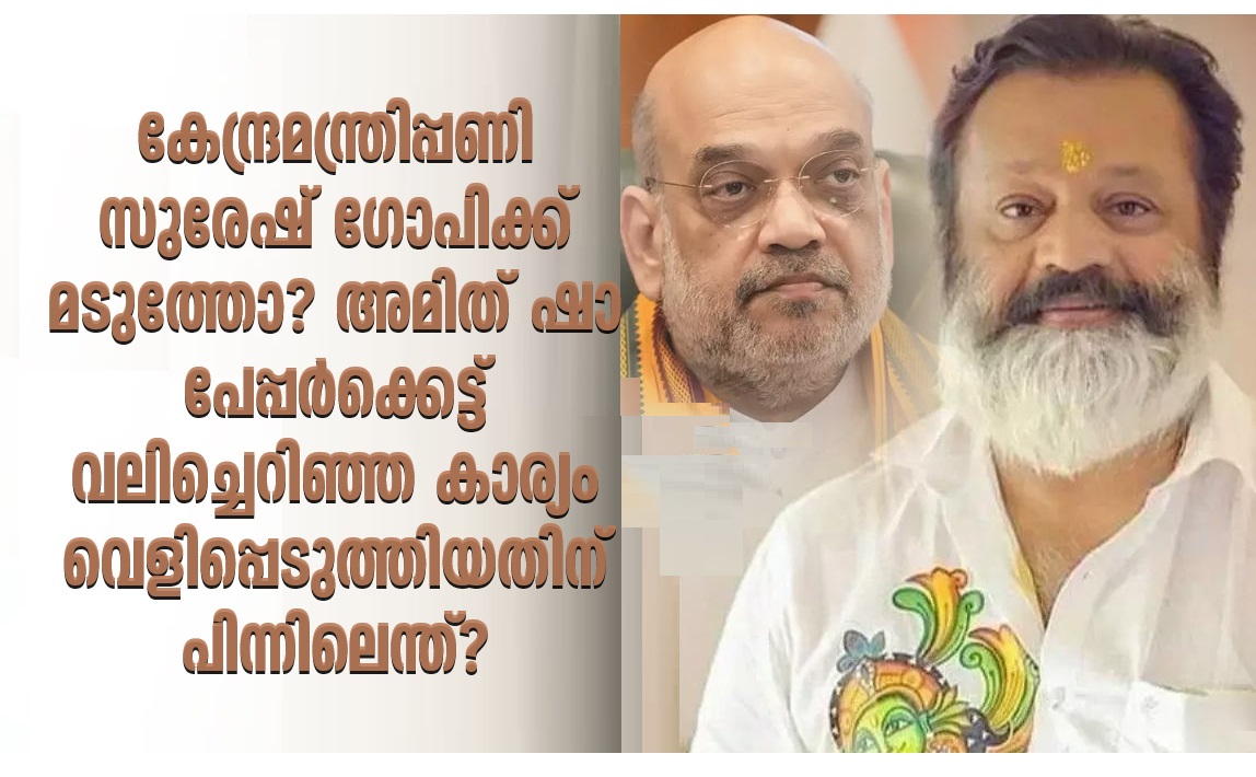 Told Amit Shah I have to act in 22 films, he threw away my papers, says Suresh Gopi