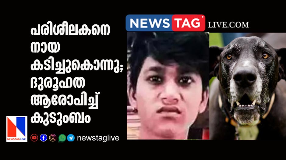 Trainer dies in dog attack family alleges foul play