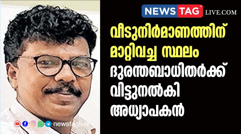 Wayanad landslide helping hand
