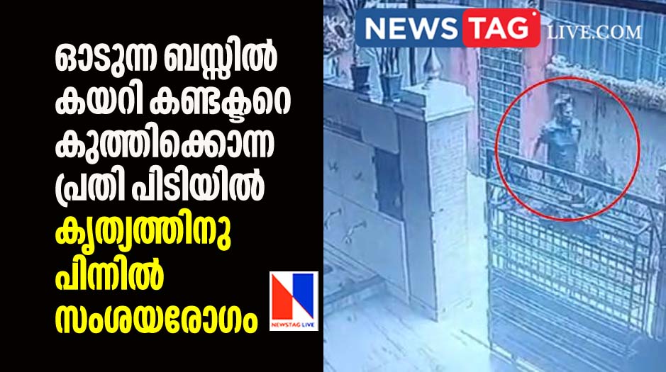 accused in stabbed to death incident in Kalamassery caught by Police