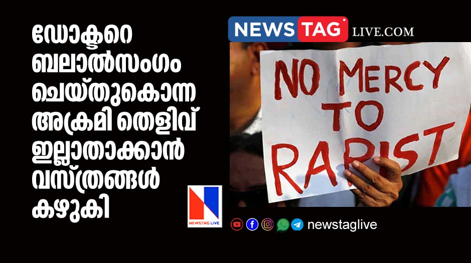 accused washed cloths to destroy evidence after raping killing doctor